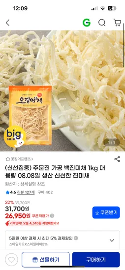 주문진 백진미채 1kg