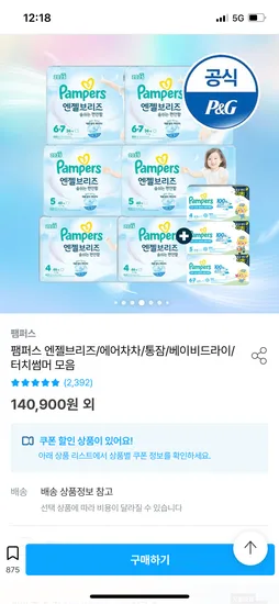 팸퍼스 엔젤브리즈 2박스 24매