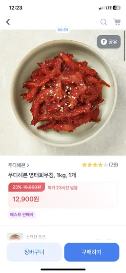 토스 명태회무침 1kg 1개