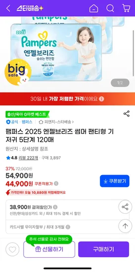 팸퍼스 통잠팬티 기저귀
