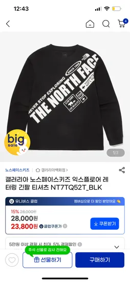 노스키즈 익스플로어 긴팔 23,800원