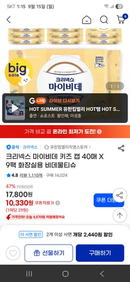 크리넥스 마이비데 키즈 캡 40매 X 9팩 화장실용 비데물티슈 2박스