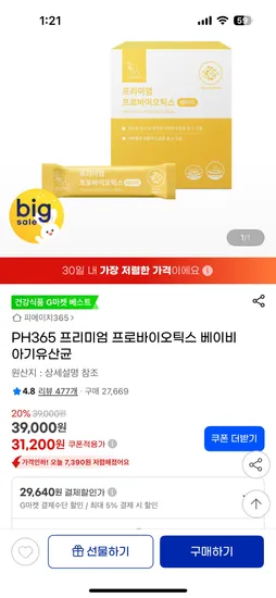 ph365 프리미엄 프로바이오틱스 아기유산균 키즈유산균