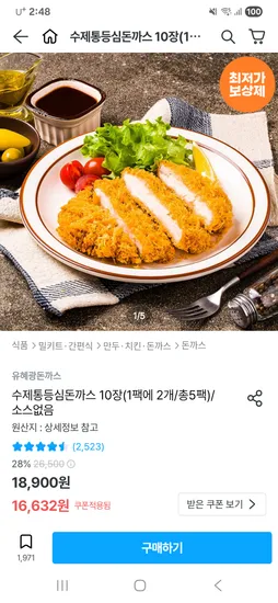 유혜광 수제통등심 돈까스 10장