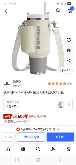 스탠리 올데이 캐리올 퀜처 H2.0 텀블러 스트랩백 1.18L