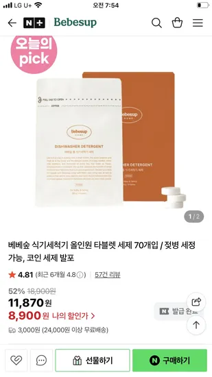 베베숲 식기세척기 타블렛 세제 70정