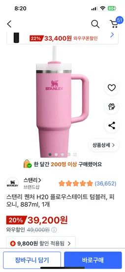 스탠리 퀜처 H20 플로우스테이트 텀블러 피오니 887ml 29,400