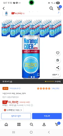 나랑드사이다 제로 245ml 30개