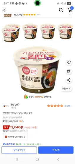 햇반컵반 김치날치알밥 6개 13,040원