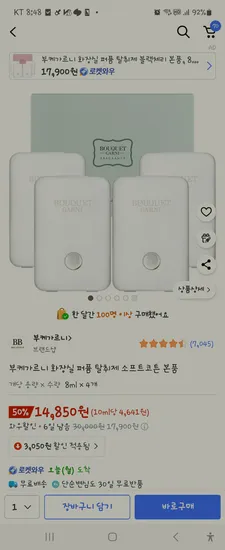 부케가르니 화장실 탈취제 4개