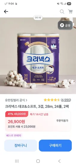 크리넥스 데코화이트 28m 24롤x2팩