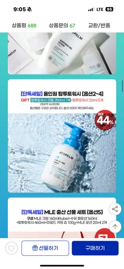 아토팜 탑투토워시 본품1 리필2 리필1 4개