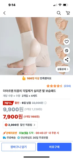 뒤꿈치 각질제거 풋패드 4개 세트