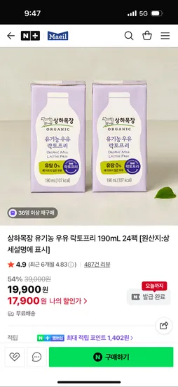 상하목장 유기농 우유 락토프리 190ml 24팩