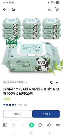 네이쳐스토리 대용량 아기물티슈 엠보싱 캡형 100매 X 10팩