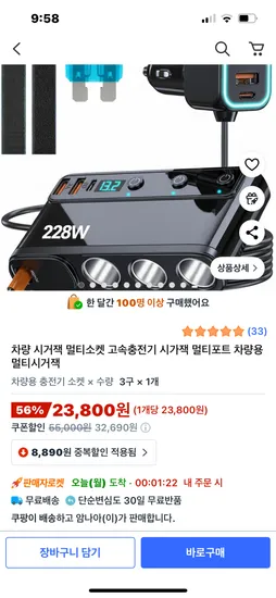 차량 시거잭 멀티소켓