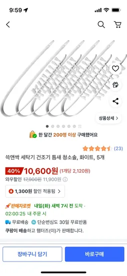 세탁기/건조기 틈새 청소솔 5개