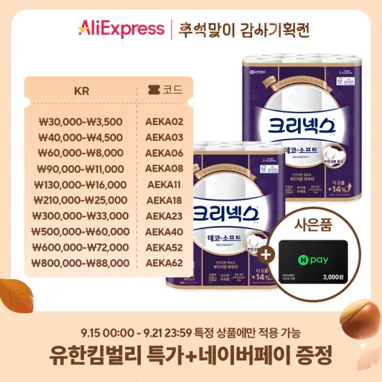 크리넥스 데코앤소프트 3겹 화장지 28M 48롤