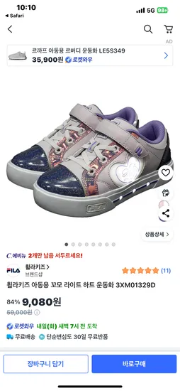 휠라키즈 꼬모 라이트 180사이즈