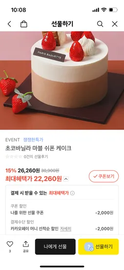 파리바게뜨 초코바닐라 마블 쉬폰 케이크 22,260원