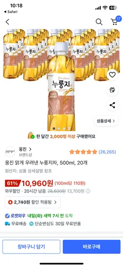 웅진 맑게 우려낸 누룽지차 500ml 20개