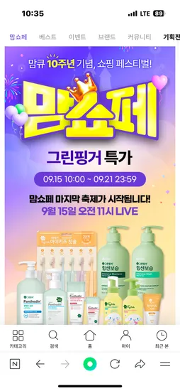 그린핑거 판테딘 엠디 더마 크림 기획세트 100ml + 40ml X 4