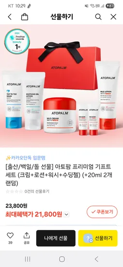 아토팜 크림 로션 워시 수딩젤 20ml 2개 랜덤