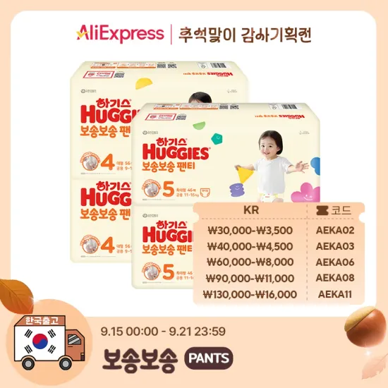 하기스 보송팬티 2박스 61,894원