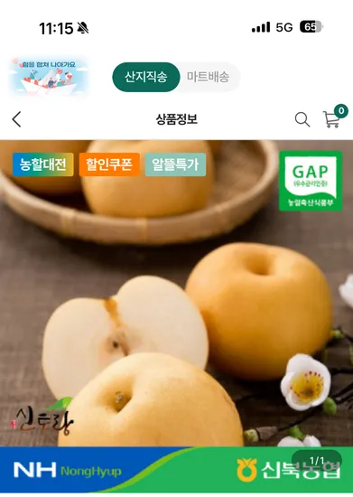 영암군 GAP 햇배 신고배 가정용 3kg