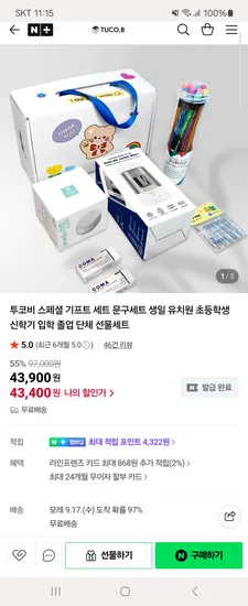 투코비 스페셜 기프트 문구세트