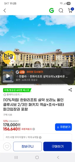 설악 쏘라노 올인클루시브 패키지