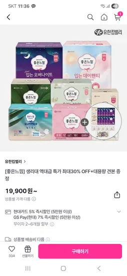 좋은느낌 입는오버나이트 8매 4팩 2매