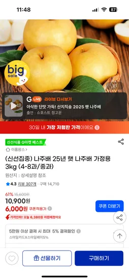 나주배 가정용 3kg (4-8과/중과)