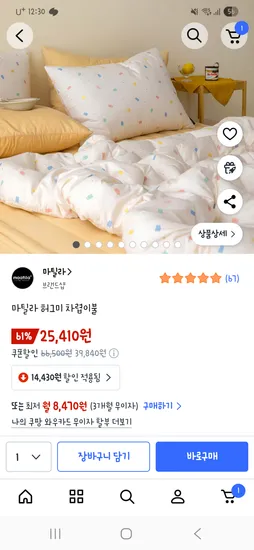 마틸라 허그미 차렵이불 슈퍼싱글