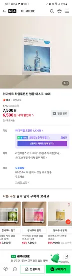 위미에르 마스크팩 10매