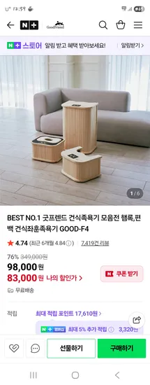 굿프렌드 건식족욕기 햄록 편백 83,000원
