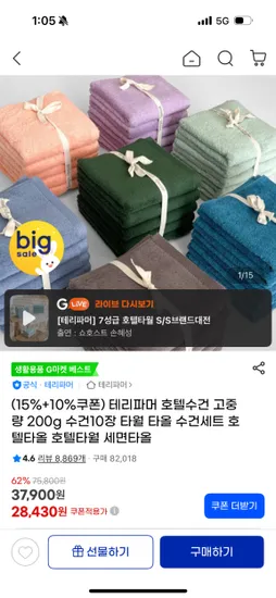 테리파머 고중량 수건 200g 10장