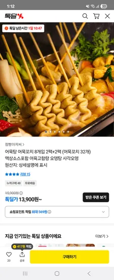 꼬치어묵 보통맛 8개입 2+2