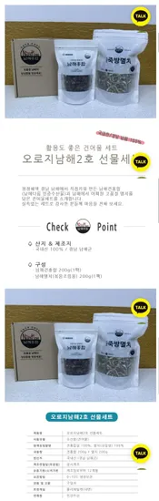 남해 건홍합 멸치 선물세트