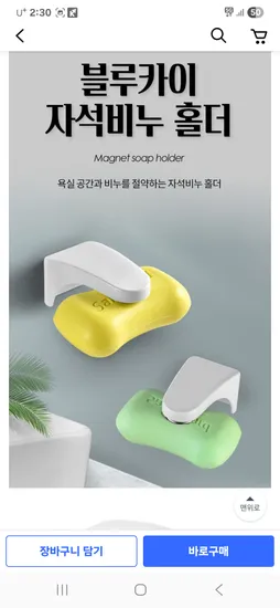 자석 비누 받침대 세트 (2개)