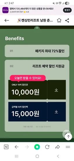 켄싱턴리조트 남원점 129,900원 / 149,900원