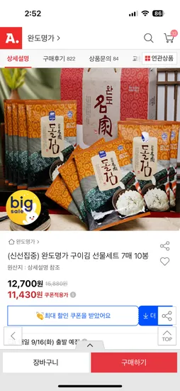 완도명가 구이김 선물세트 7매 10봉