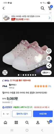 휠라키즈 꼬모 라이트 하트운동화