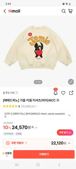 베베드피노 하트 제이미 스웨트 셔츠