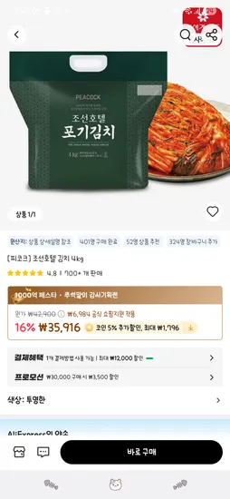 조선호텔 포기김치 4kg 28,620원 8kg 51,803원