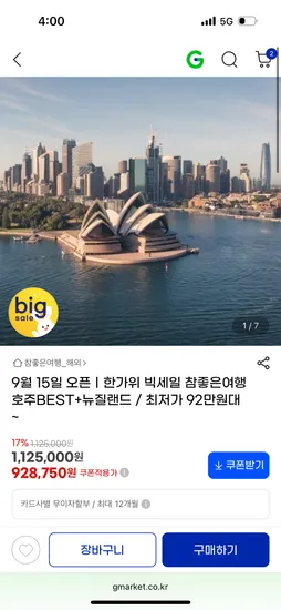 호주 뉴질랜드 패키지 928,750원