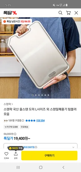 스텐락 올스텐도마 L사이즈