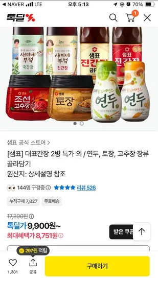 샘표 대표간장 2병