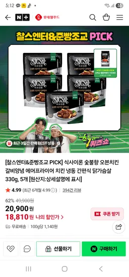 롯데웰푸드 식사이론 숯불향 오븐치킨 5팩