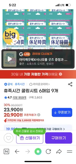 휴족시간 쿨링시트 6매입 9개